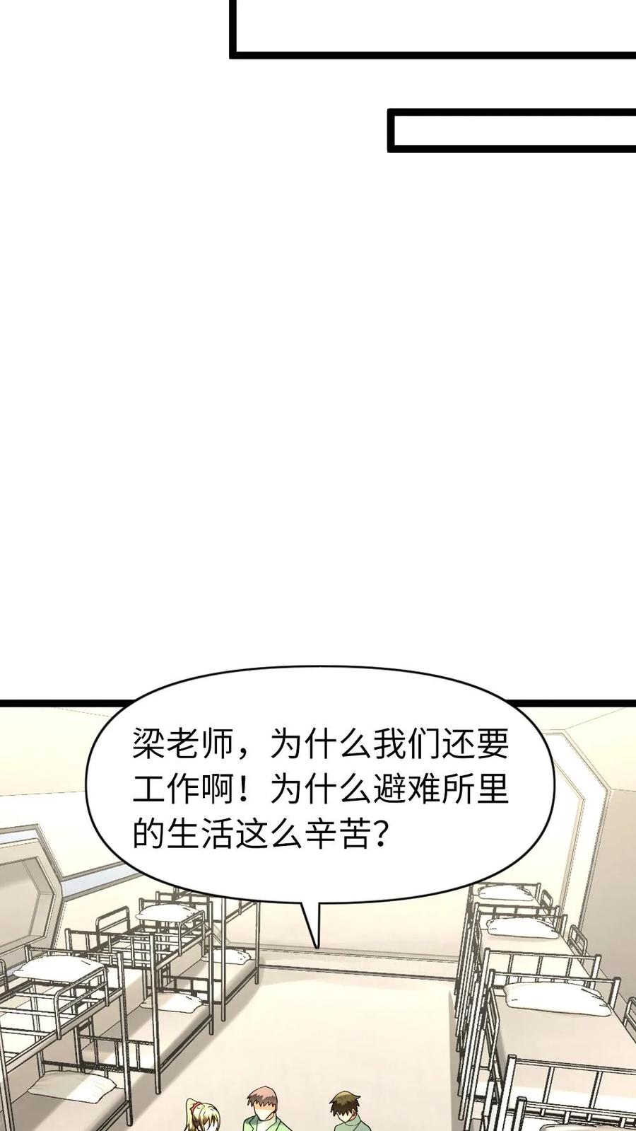 全球冰封：我打造了末日安全屋 第173话 弱肉强食 第12页