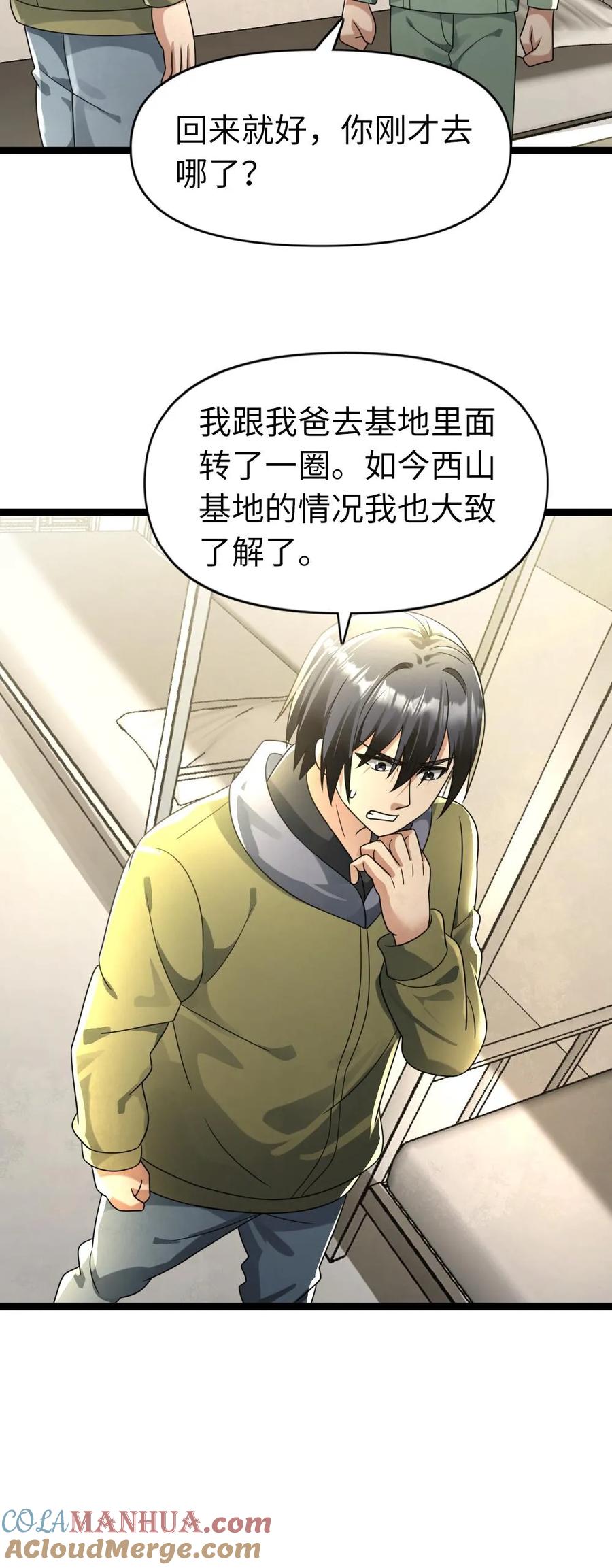 全球冰封：我打造了末日安全屋 第173话 弱肉强食 第23页