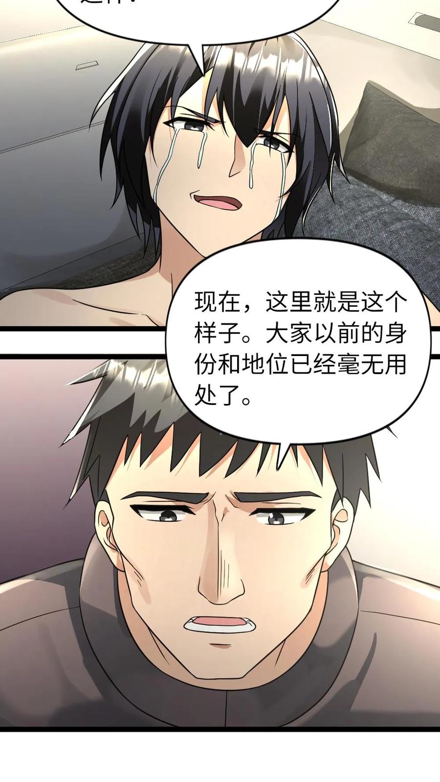全球冰封：我打造了末日安全屋 第173话 弱肉强食 第6页