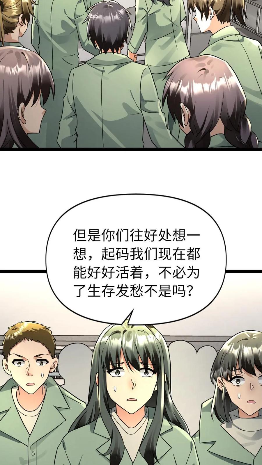 全球冰封：我打造了末日安全屋 第173话 弱肉强食 第16页