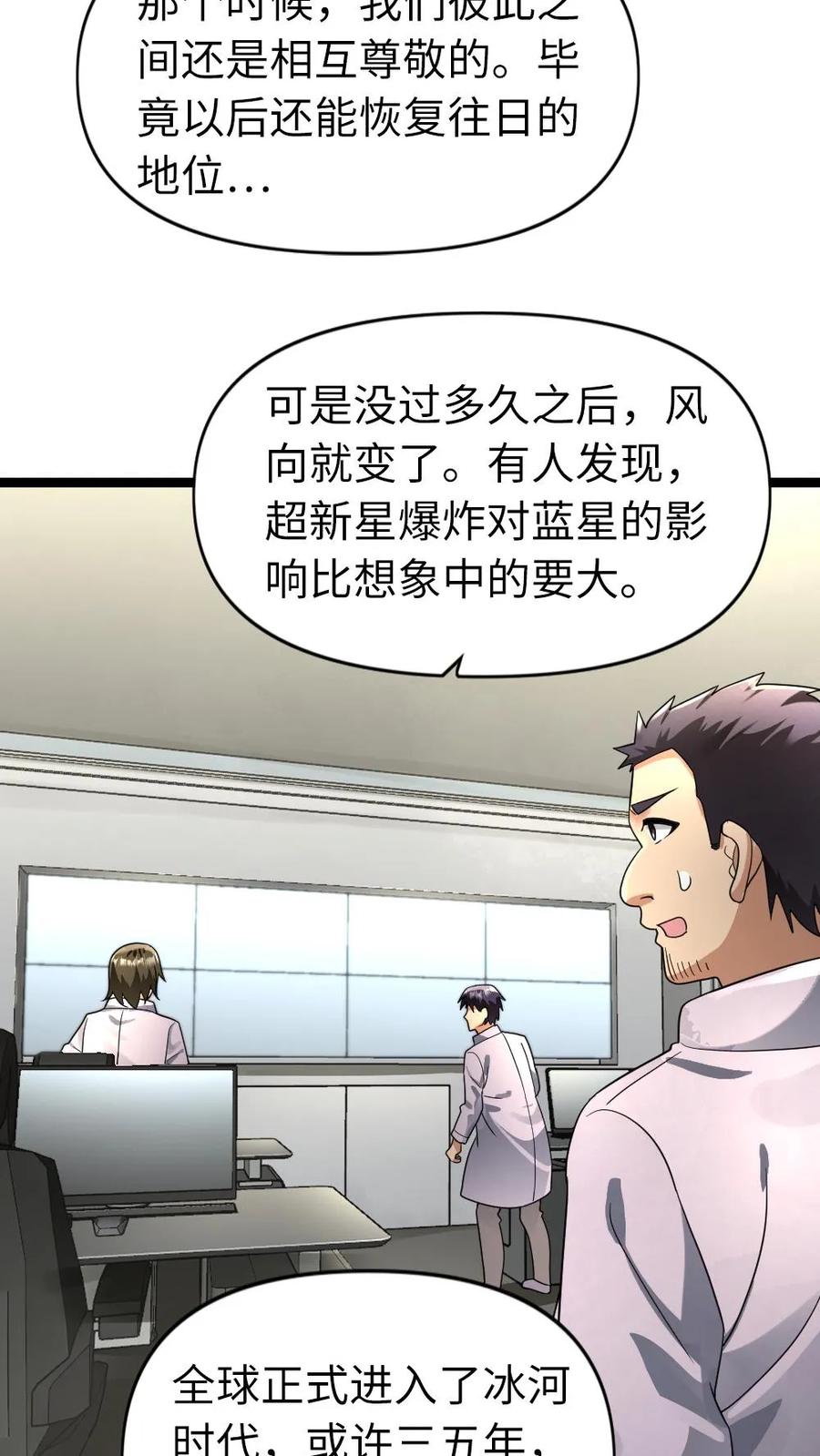 全球冰封：我打造了末日安全屋 第173话 弱肉强食 第8页
