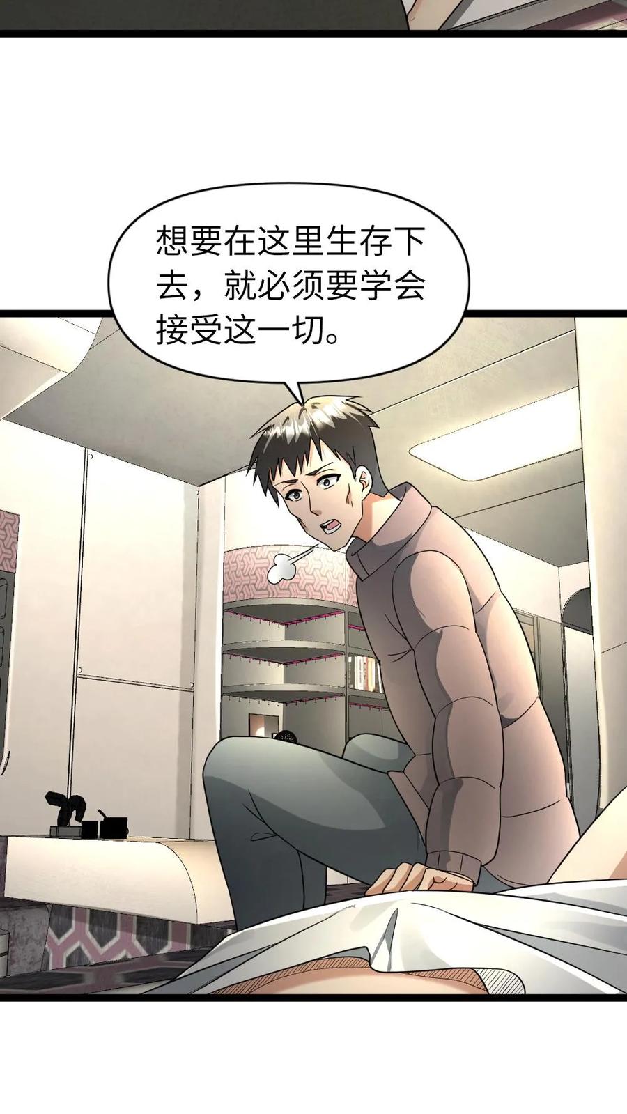 全球冰封：我打造了末日安全屋 第173话 弱肉强食 第4页