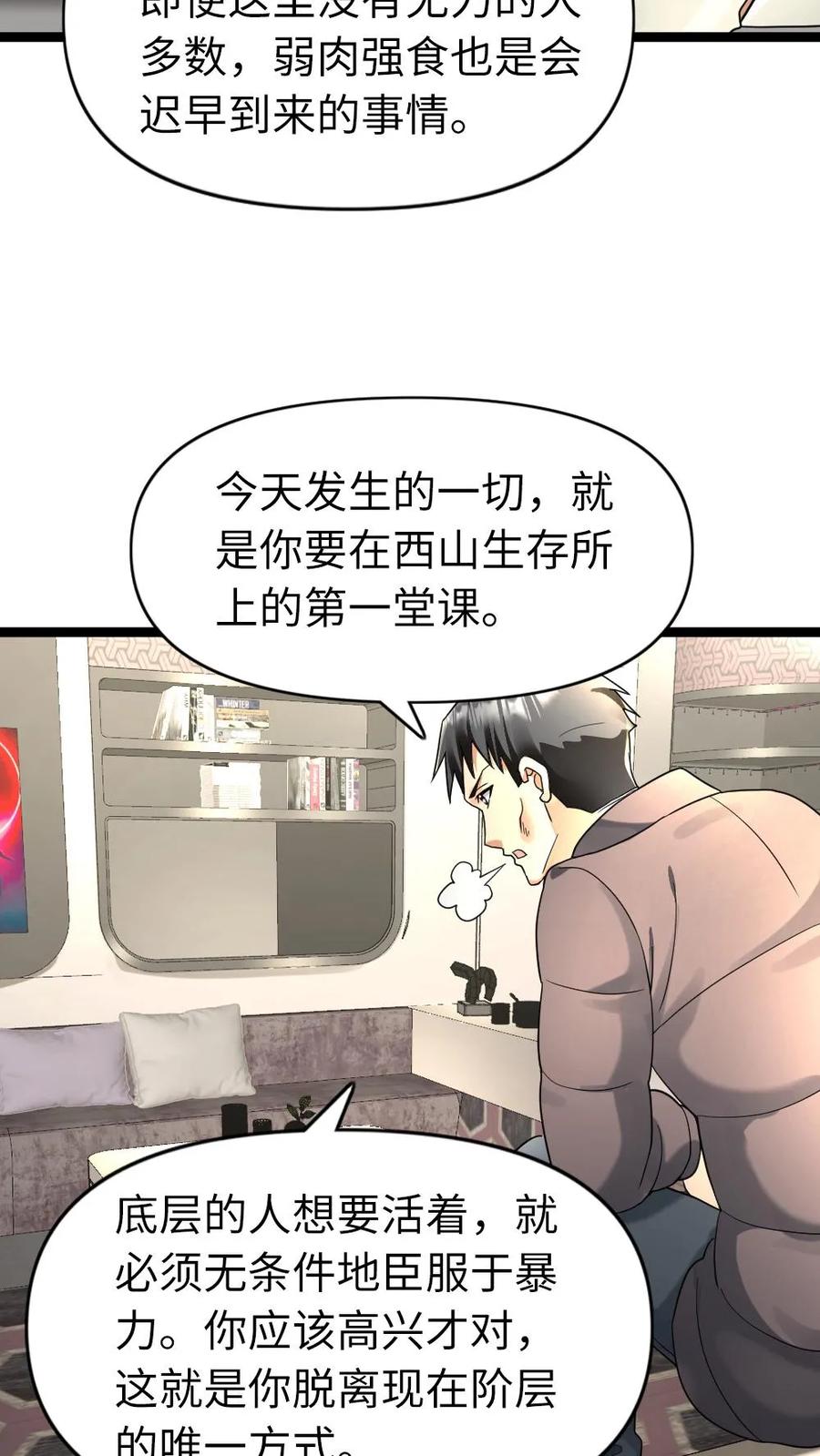 全球冰封：我打造了末日安全屋 第173话 弱肉强食 第10页