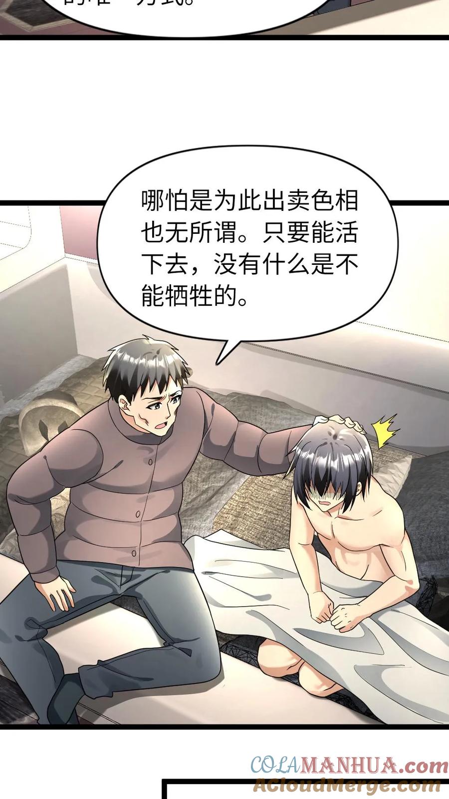 全球冰封：我打造了末日安全屋 第173话 弱肉强食 第11页