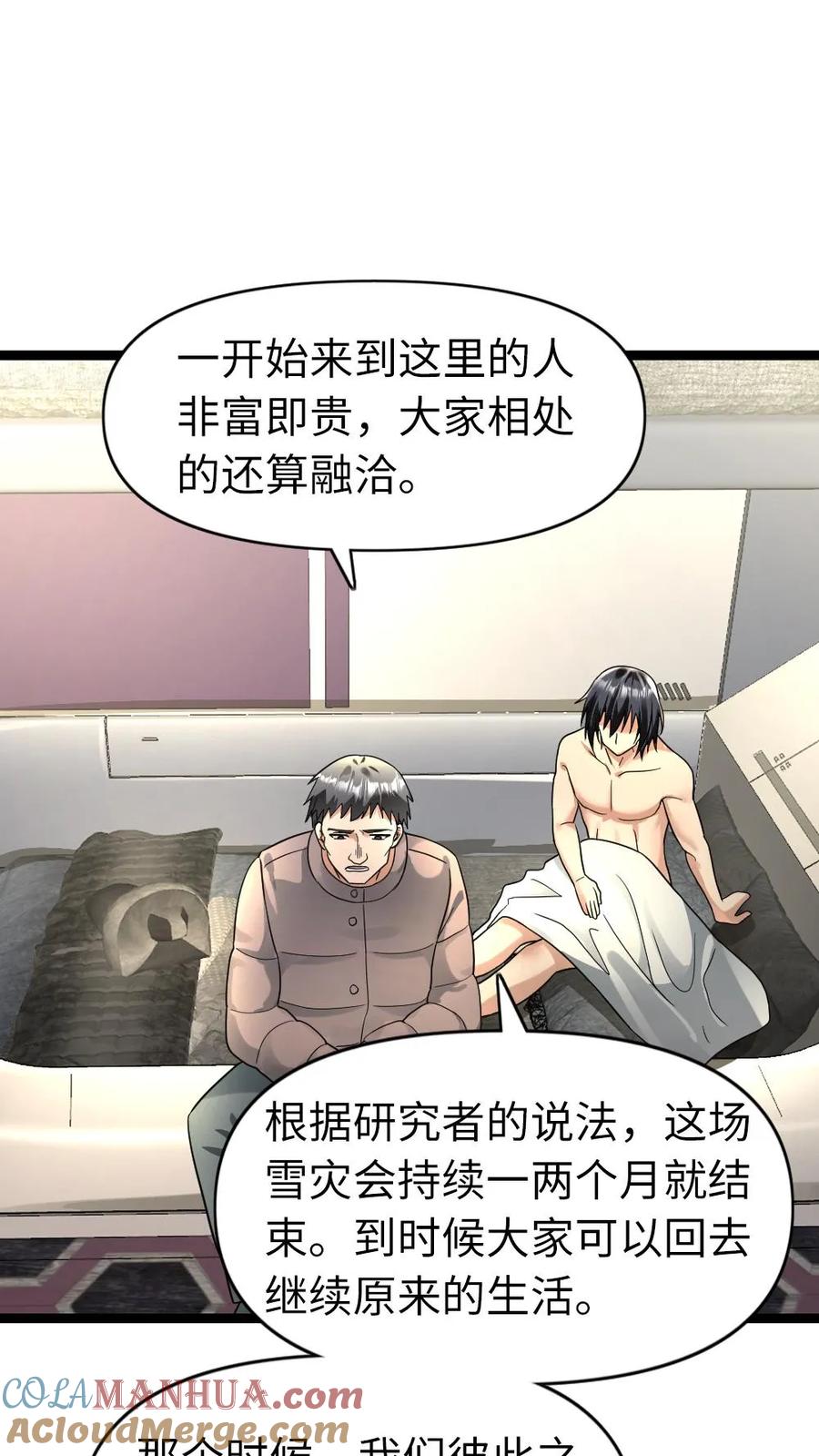 全球冰封：我打造了末日安全屋 第173话 弱肉强食 第7页