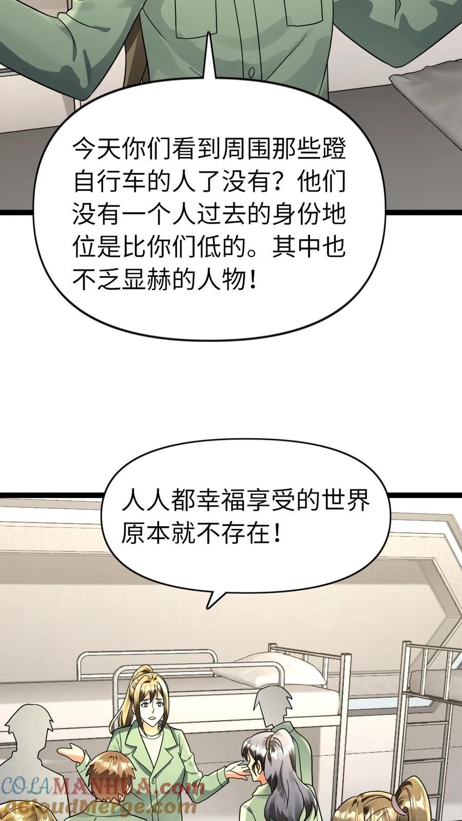 全球冰封：我打造了末日安全屋 第173话 弱肉强食 第15页
