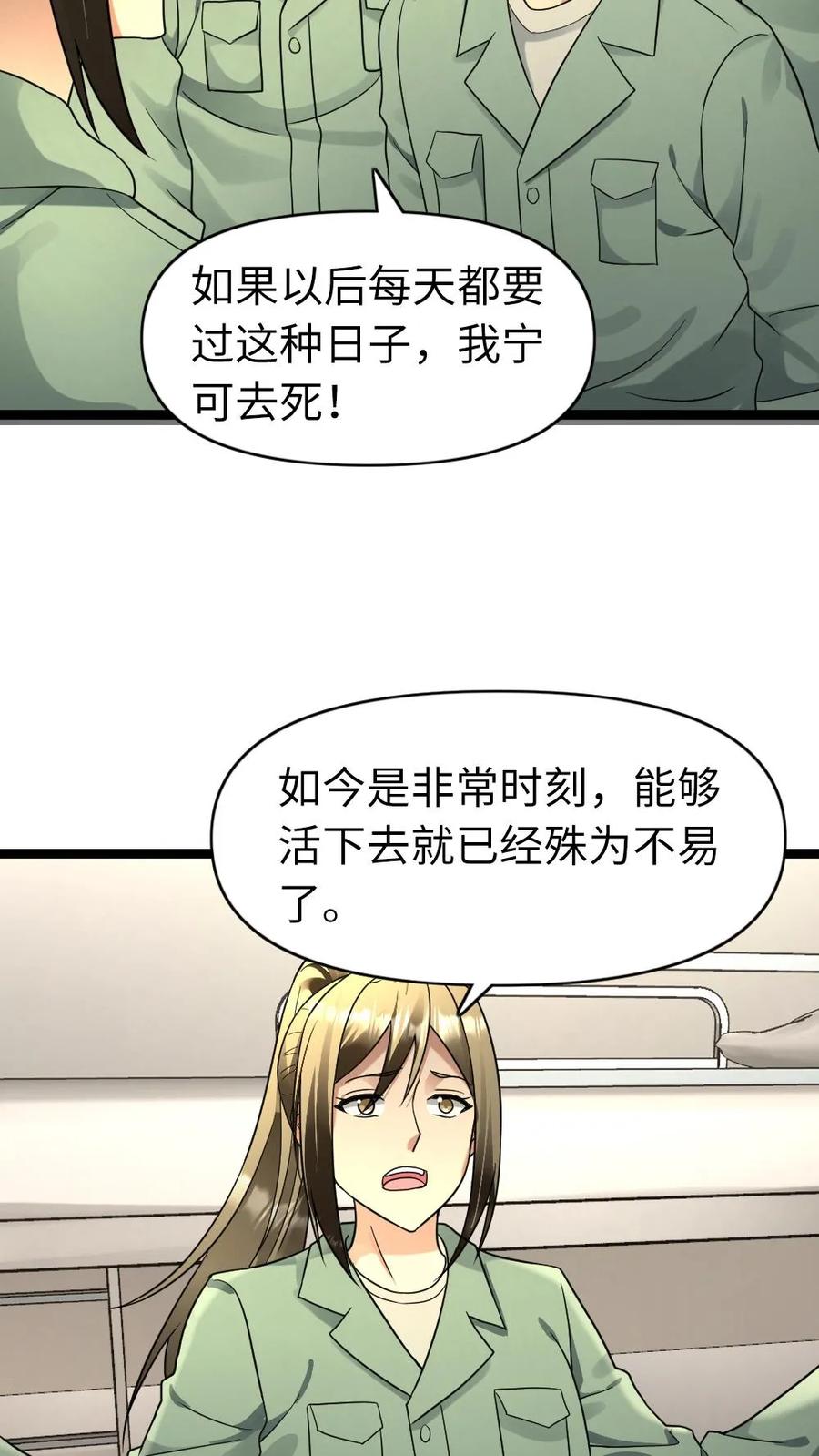 全球冰封：我打造了末日安全屋 第173话 弱肉强食 第14页