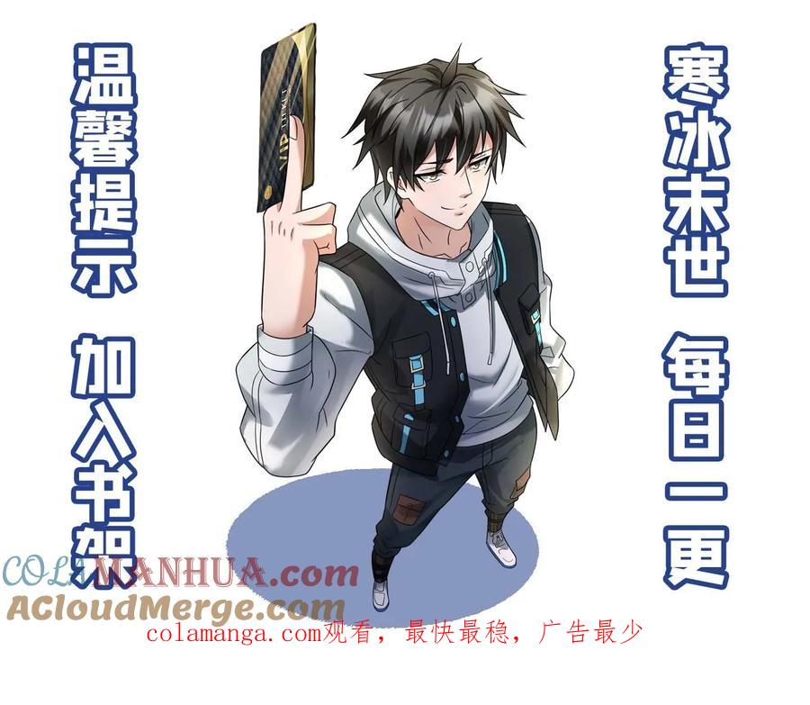 全球冰封：我打造了末日安全屋 第174话 陈希年 第23页