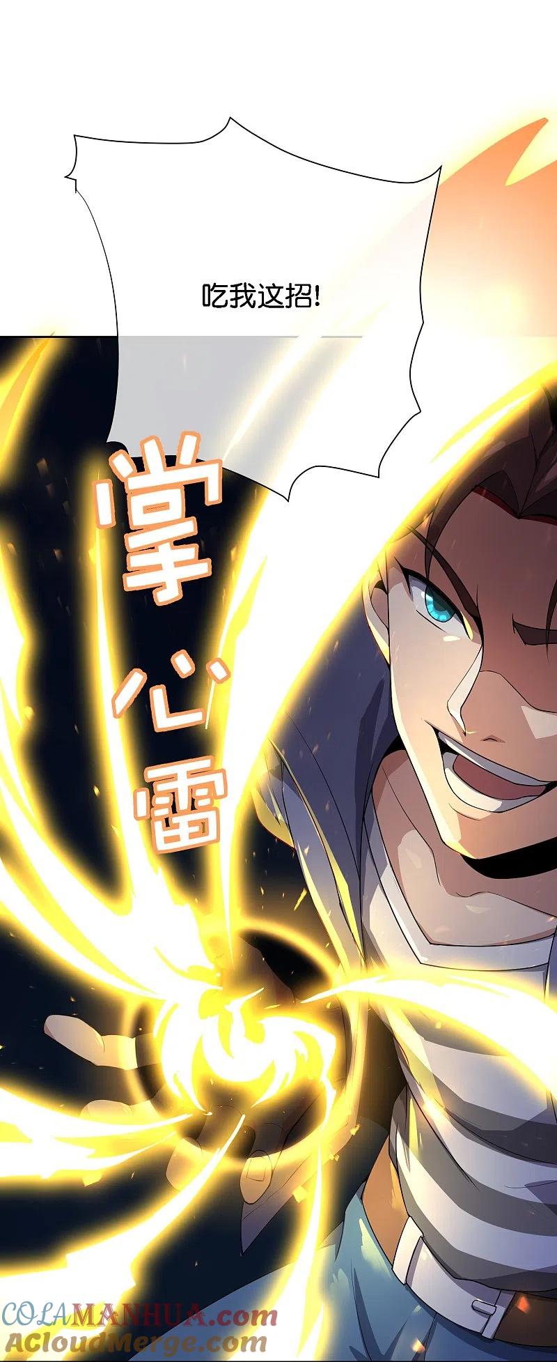 最强仙界朋友圈 第171话 破茧化蝶！ 第7页