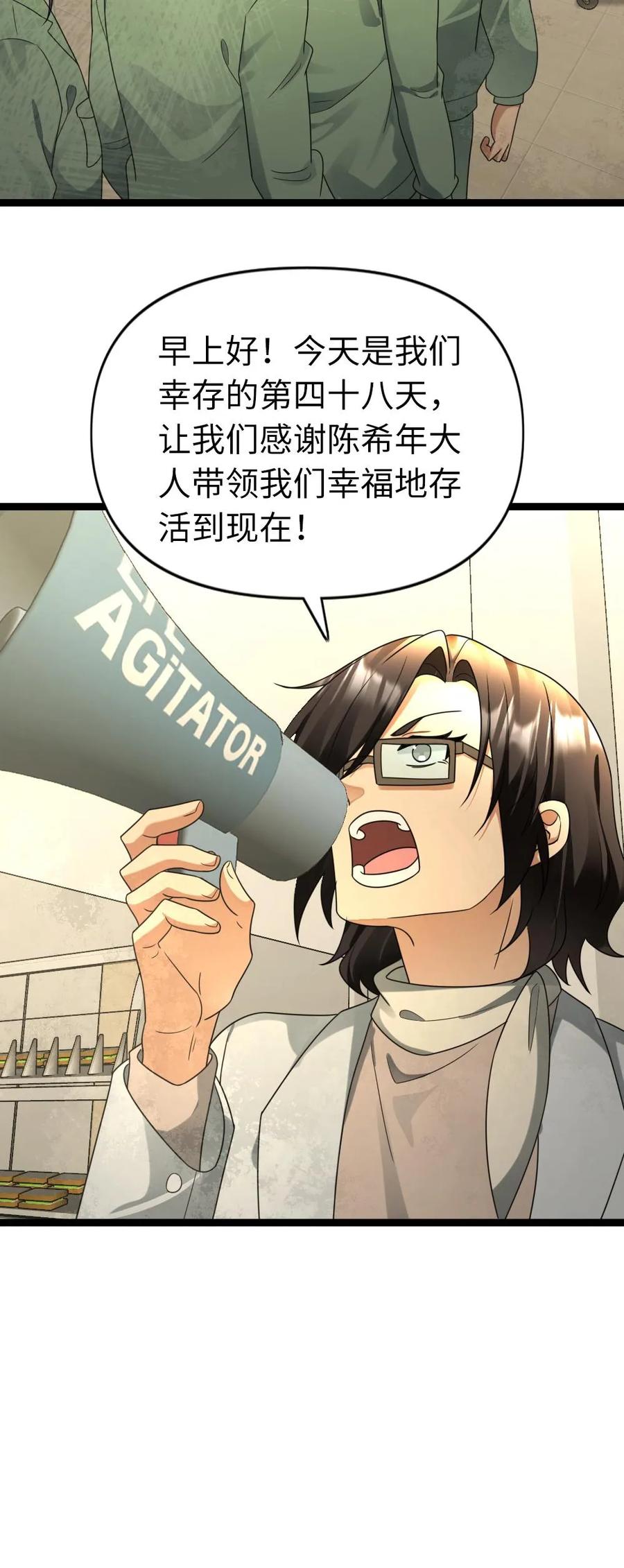 全球冰封：我打造了末日安全屋 第174话 陈希年 第22页