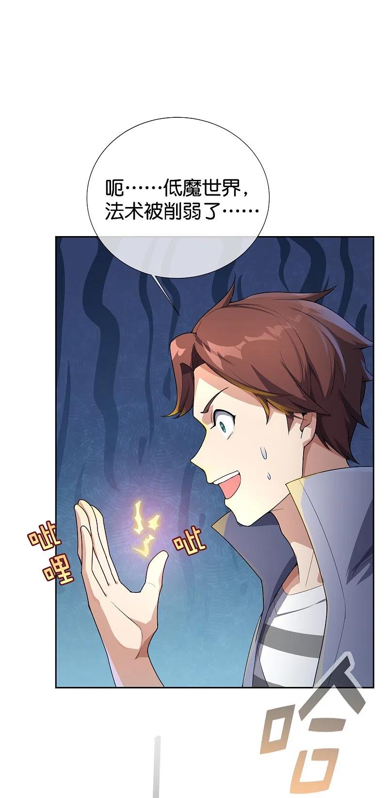 最强仙界朋友圈 第171话 破茧化蝶！ 第10页