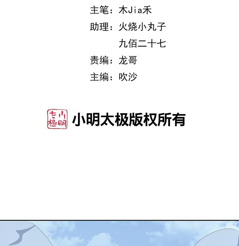 最强仙界朋友圈 第171话 破茧化蝶！ 第2页