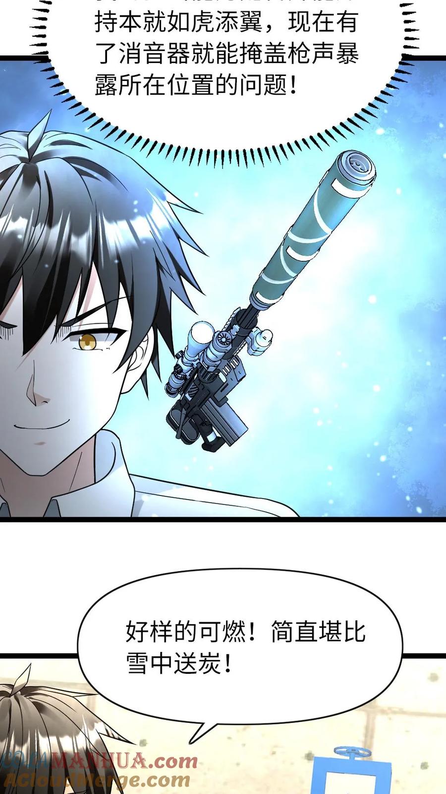 全球冰封：我打造了末日安全屋 第177话 雪中送炭 第21页