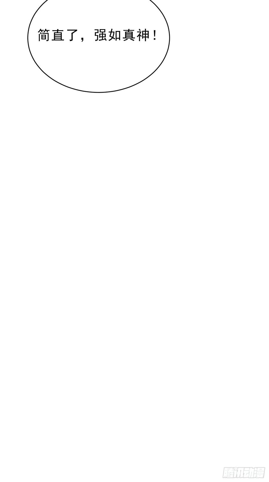 我复苏了华夏神明 - 17 强如真神 - 第32张图