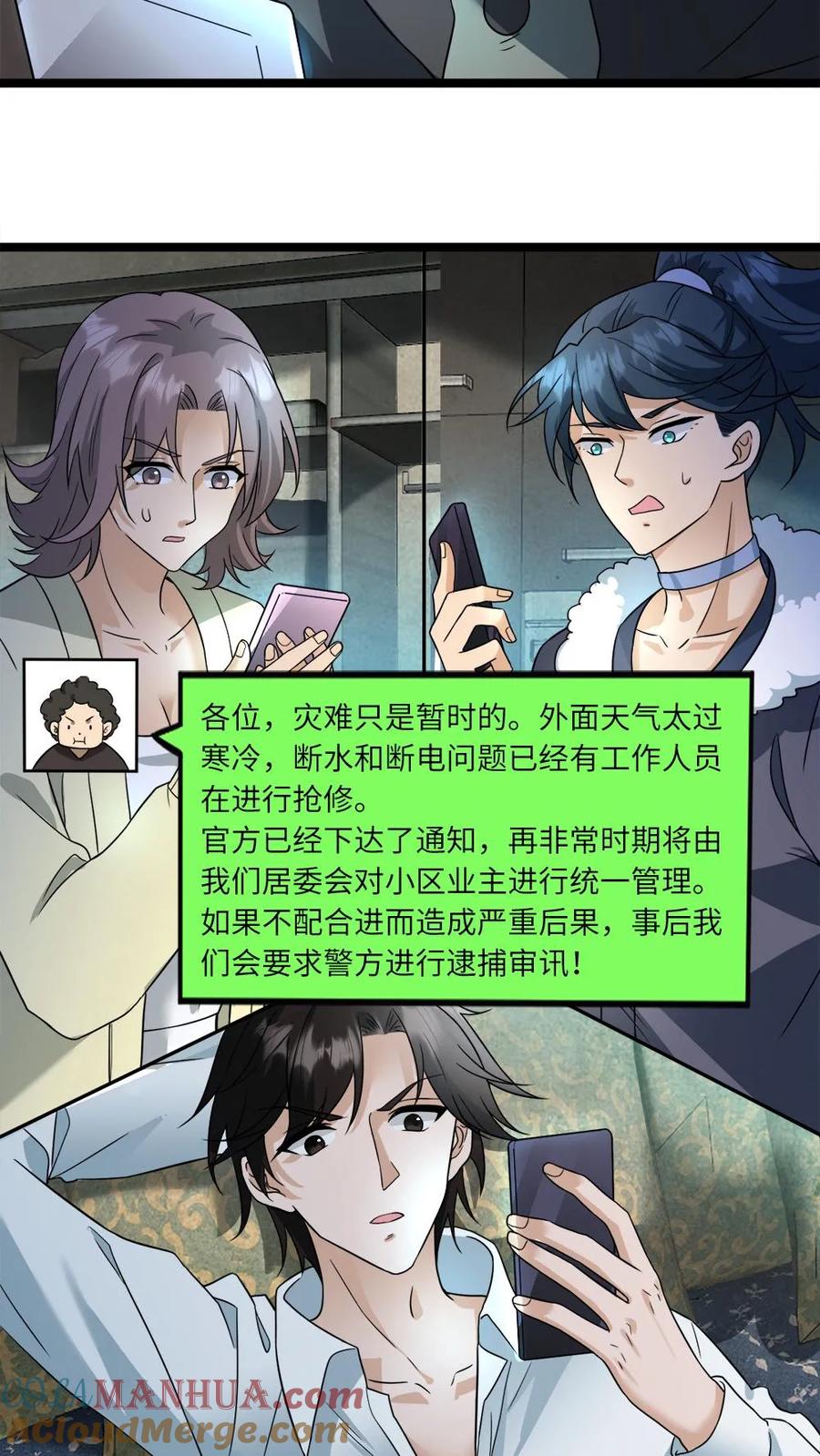 全球冰封：我打造了末日安全屋 第16话 停电？！ 第13页