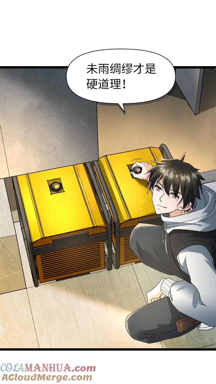 全球冰封：我打造了末日安全屋 第16话 停电？！ 第7页
