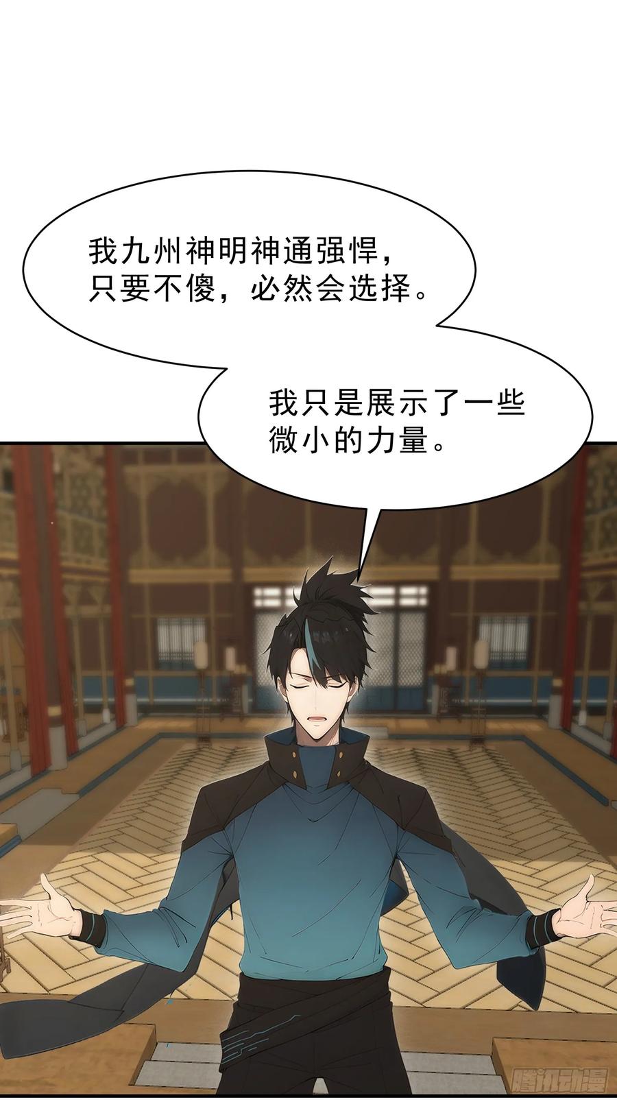 我复苏了华夏神明 - 17 强如真神 - 第38张图