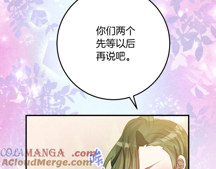 《刻薄公爵家的合约女儿》第18话 掉水里先救谁？ 第193页