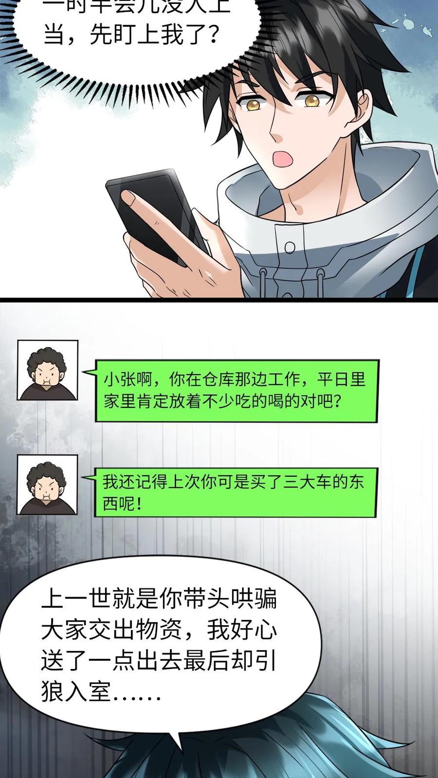 全球冰封：我打造了末日安全屋 第16话 停电？！ 第20页