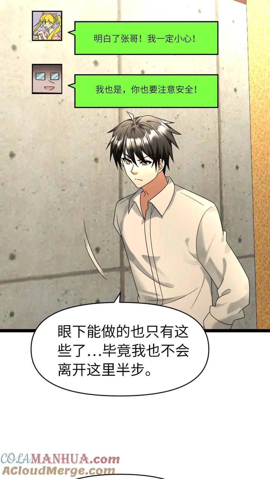 全球冰封：我打造了末日安全屋 第179话 侦察 第5页