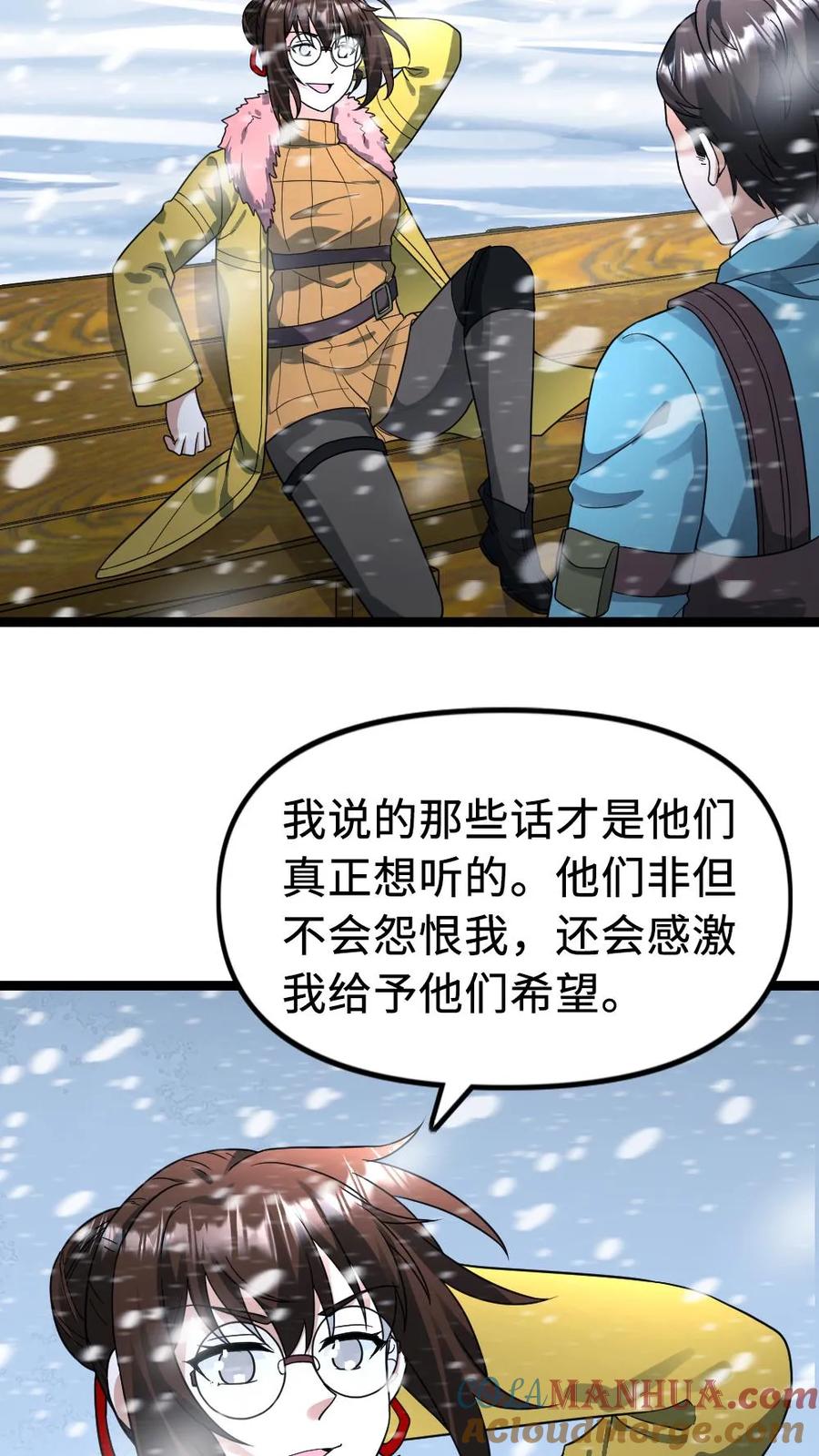 全球冰封：我打造了末日安全屋 第182话 撒慌 第19页