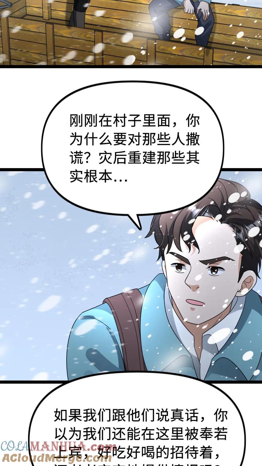 全球冰封：我打造了末日安全屋 第182话 撒慌 第17页