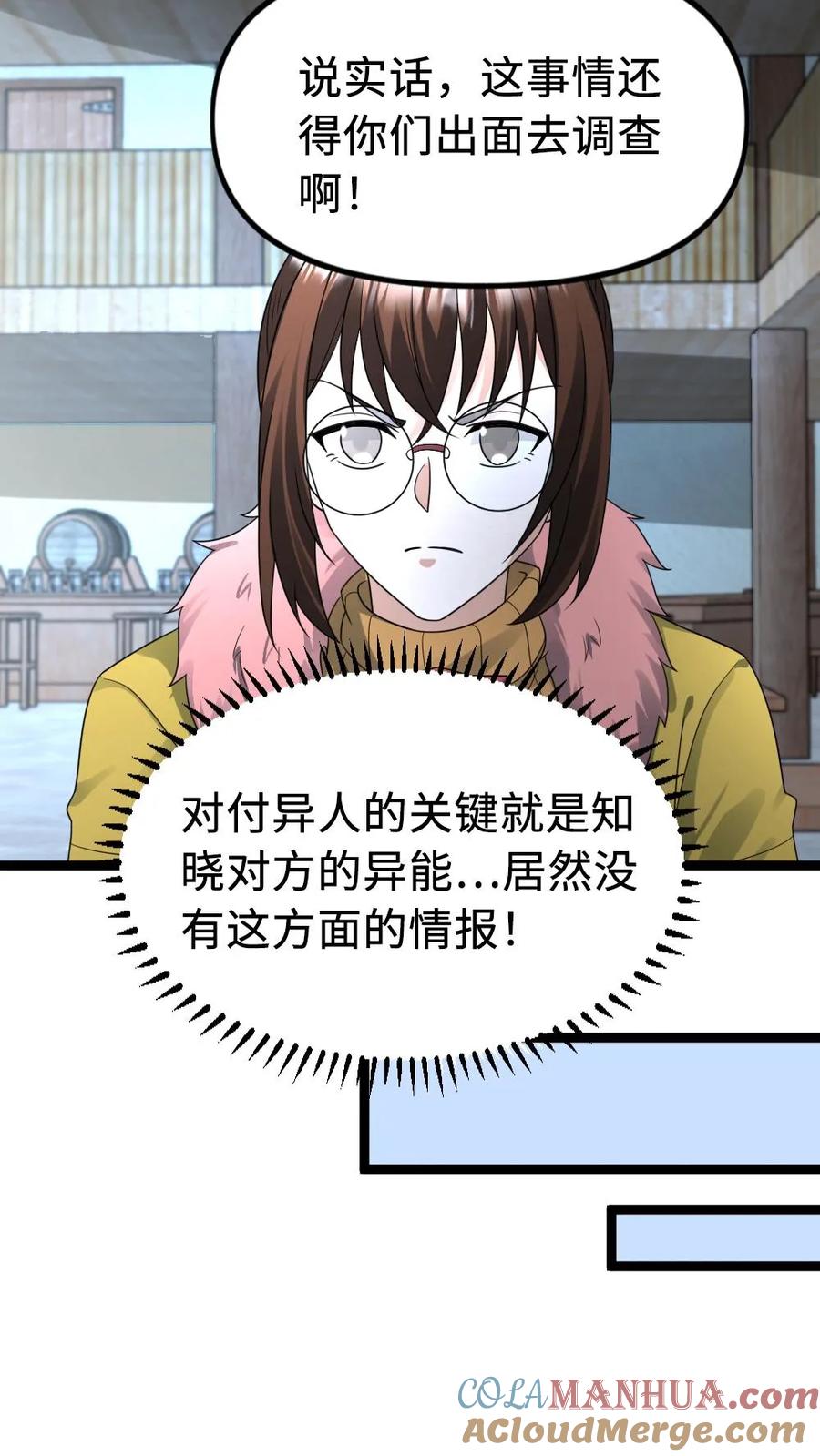 全球冰封：我打造了末日安全屋 第182话 撒慌 第13页