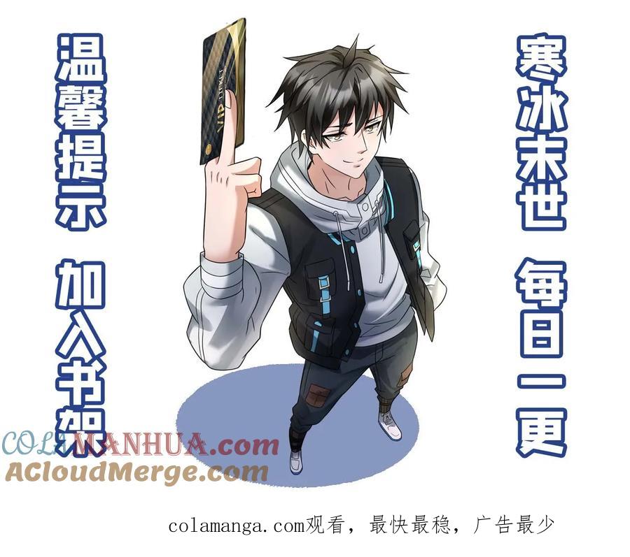 全球冰封：我打造了末日安全屋 第183话 下马威 第23页