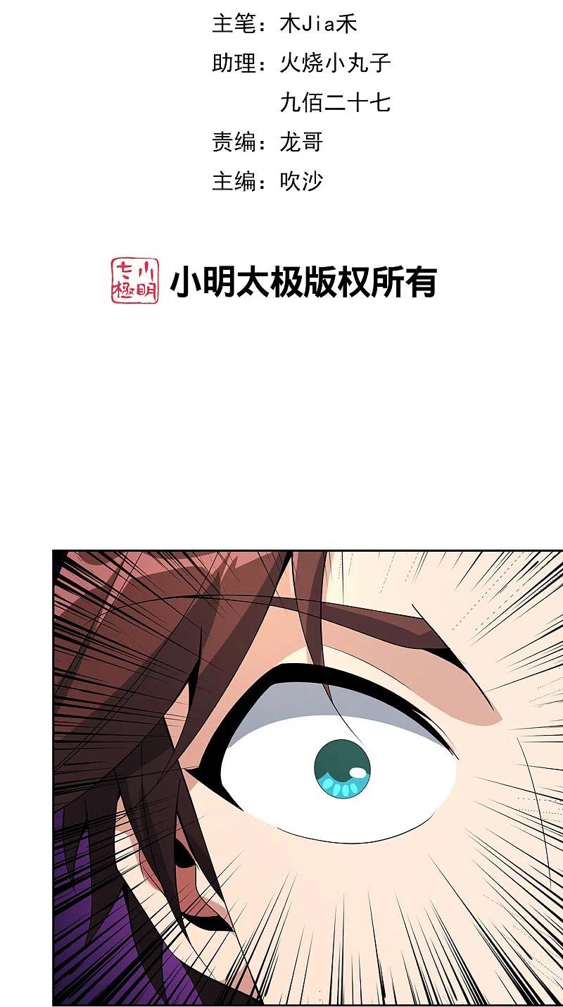 最强仙界朋友圈 第180话 我的剑是时候见血了！ 第2页