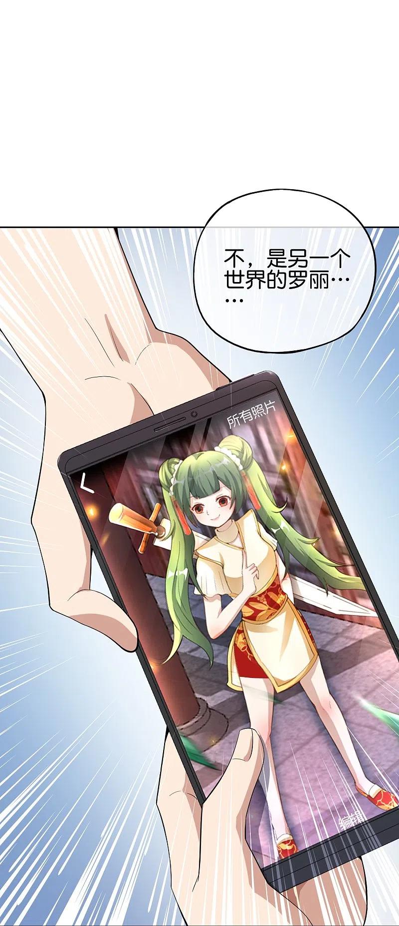 最强仙界朋友圈 第180话 我的剑是时候见血了！ 第10页