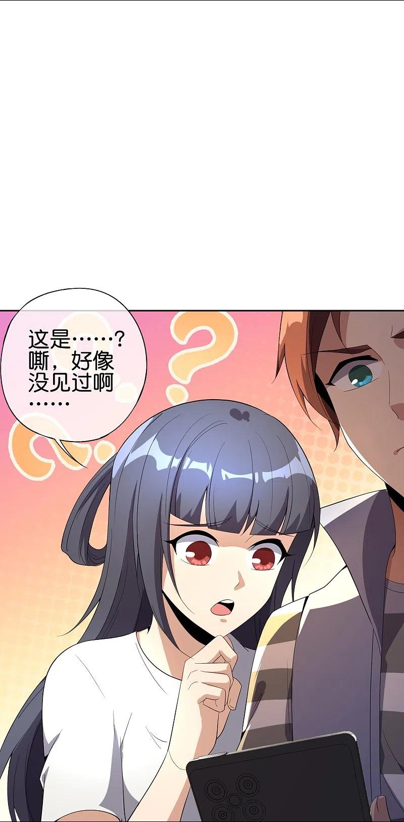 最强仙界朋友圈 第180话 我的剑是时候见血了！ 第6页