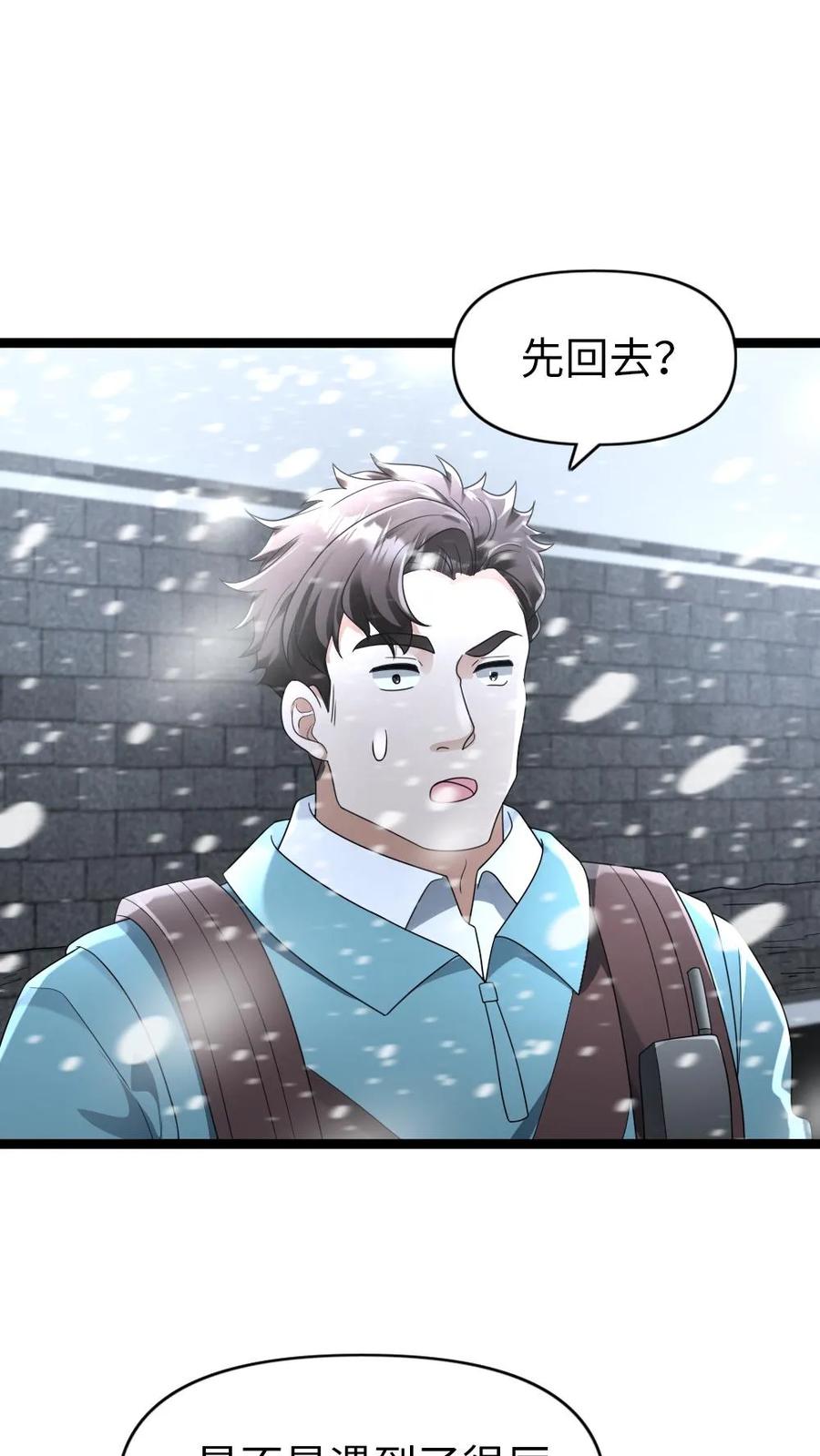 全球冰封：我打造了末日安全屋 第184话 追杀 第2页