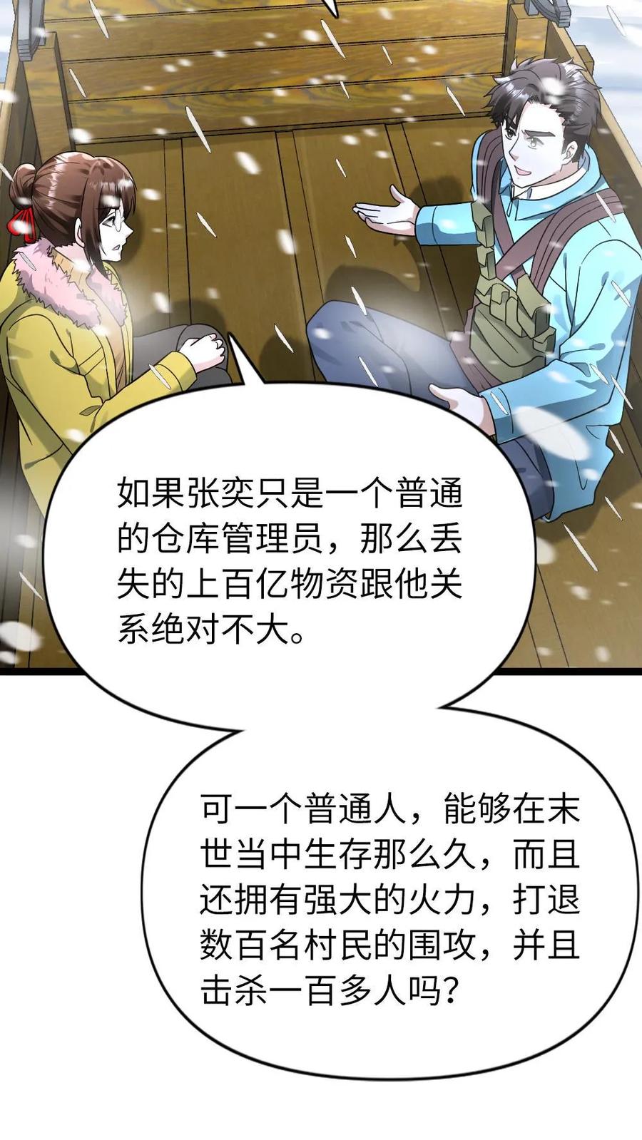 全球冰封：我打造了末日安全屋 第185话 乐极生悲 第6页