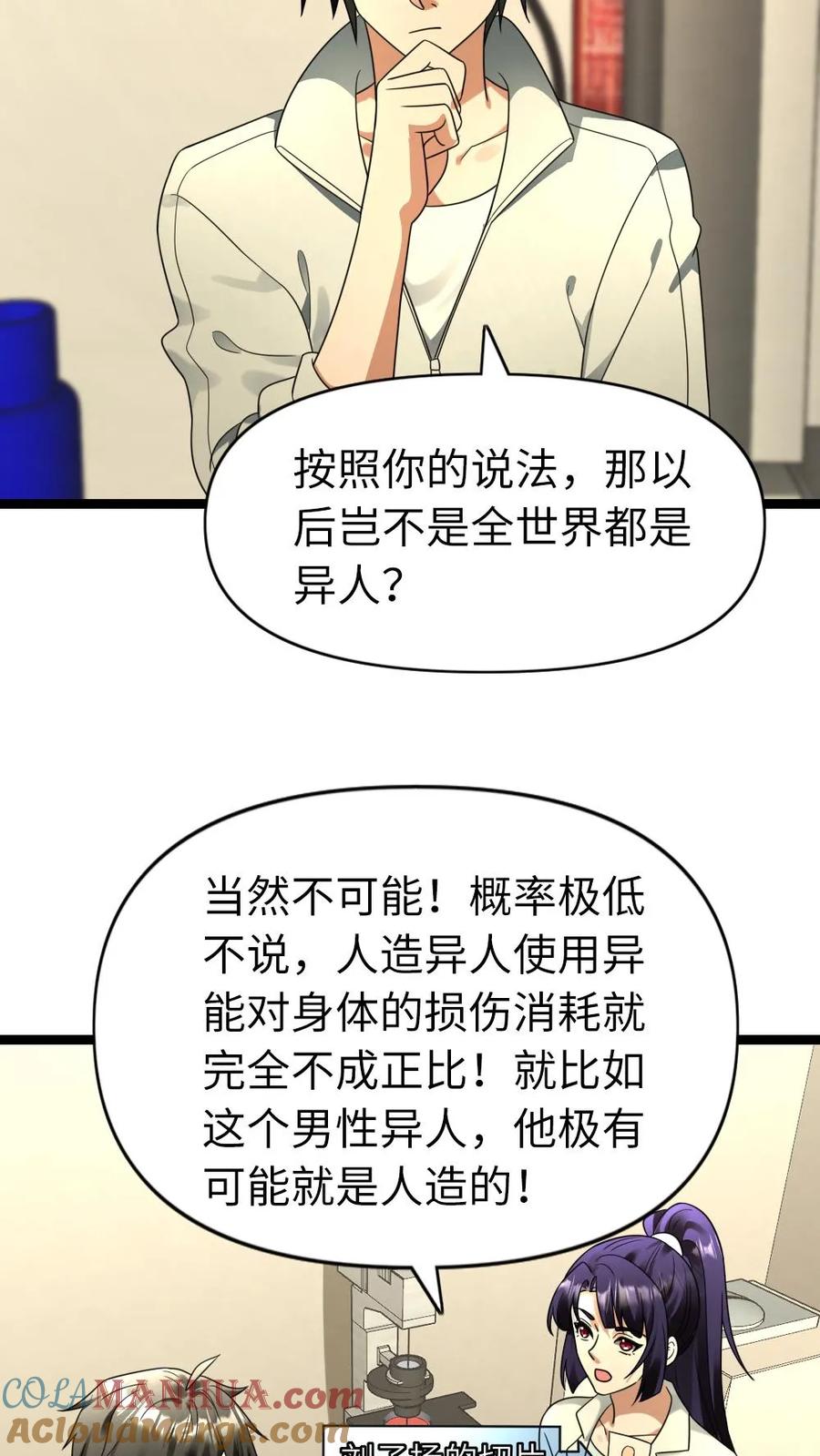全球冰封：我打造了末日安全屋 第187话 人造异人 第13页