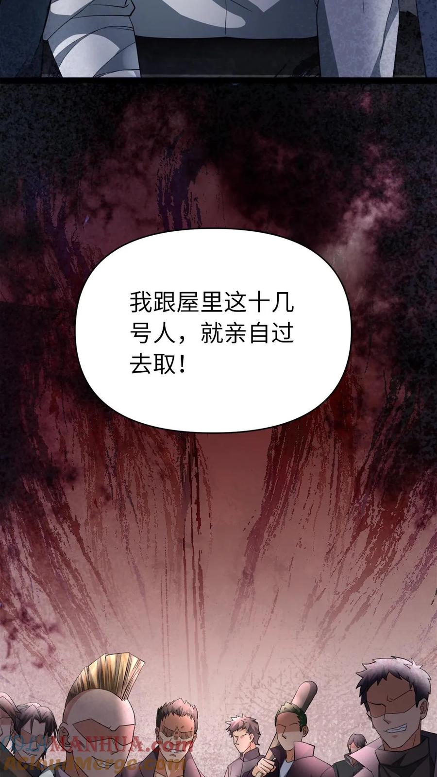 全球冰封：我打造了末日安全屋 第17话 不吃这一套 第25页
