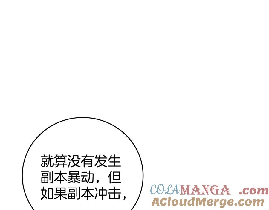 《一键三连后，我无敌了》第19话 摧毁副本 第17页