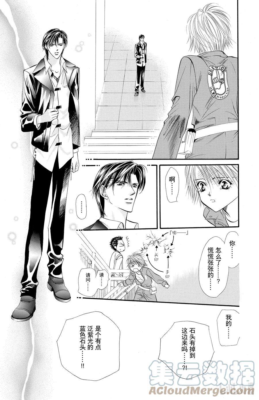 SKIP·BEAT！ (华丽的挑战) 19 掌心的蓝—— 第23页