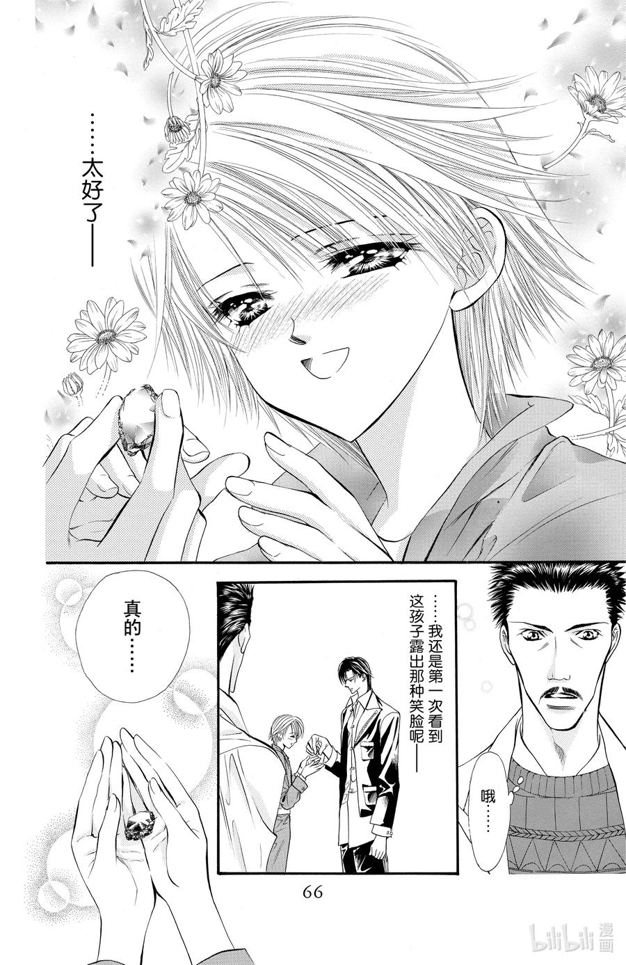 SKIP·BEAT！ (华丽的挑战) 19 掌心的蓝—— 第28页