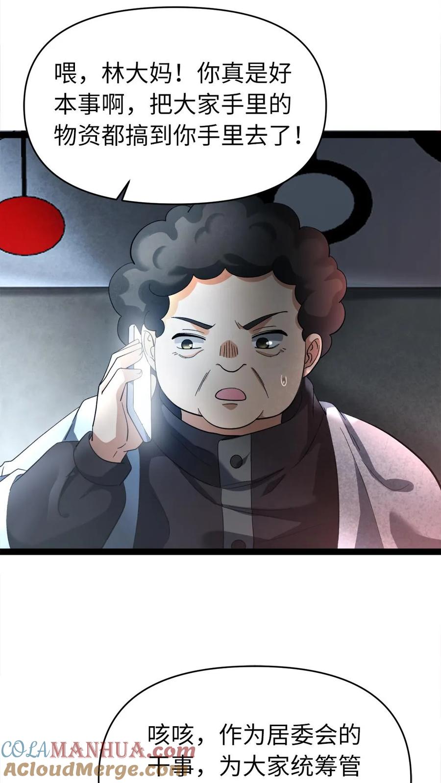 全球冰封：我打造了末日安全屋 第17话 不吃这一套 第21页