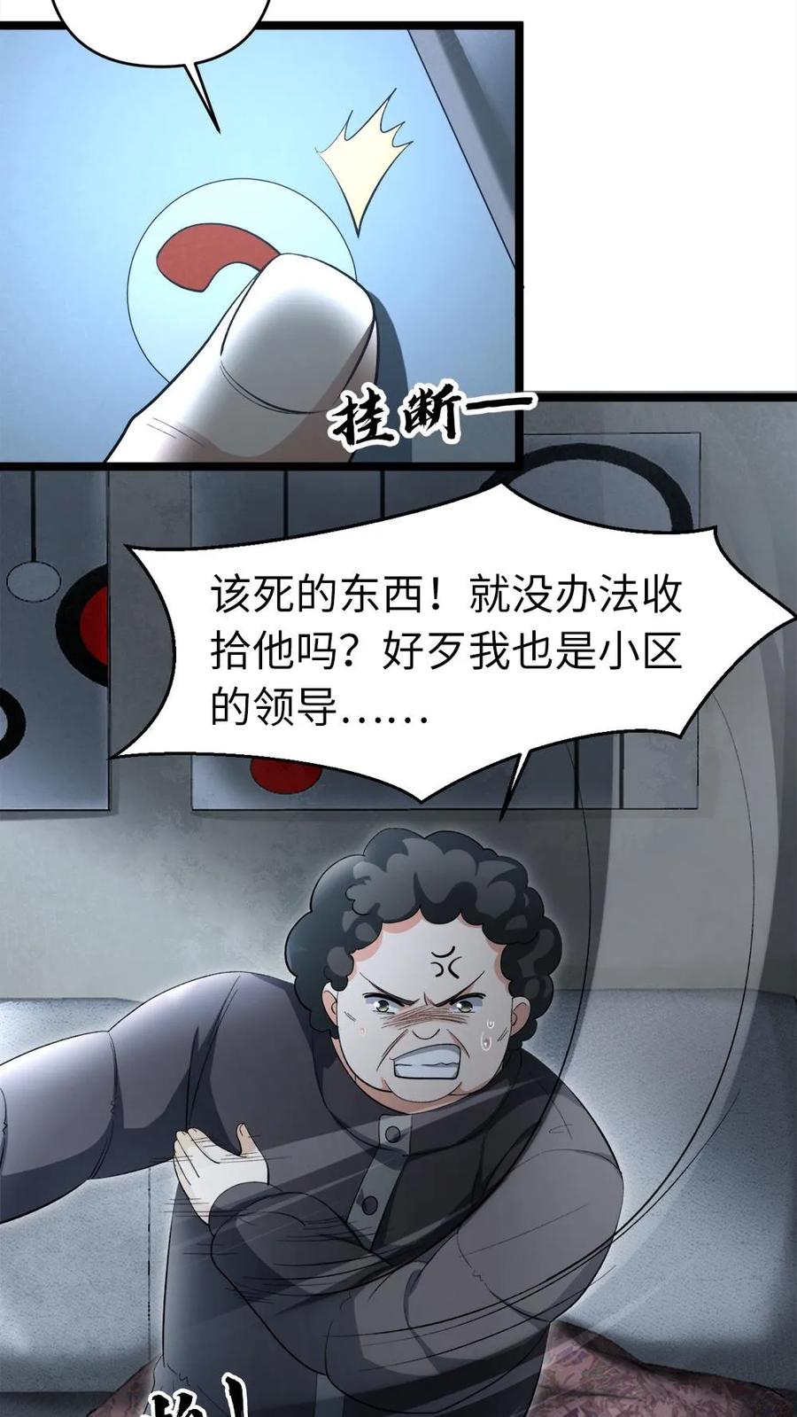 全球冰封：我打造了末日安全屋 第17话 不吃这一套 第10页