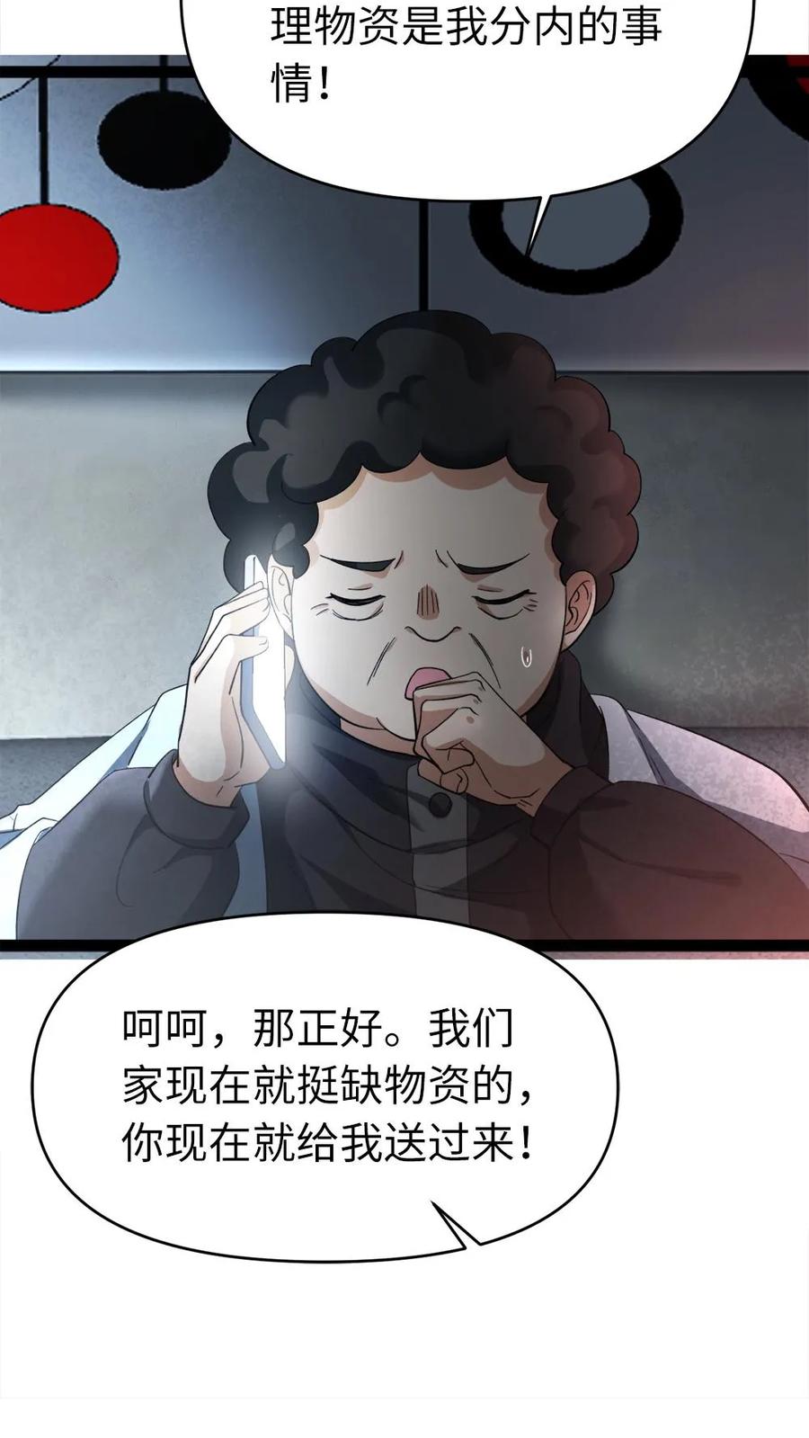 全球冰封：我打造了末日安全屋 第17话 不吃这一套 第22页