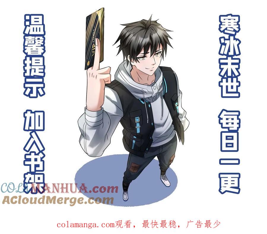 全球冰封：我打造了末日安全屋 第188话 意想不到的人 第25页