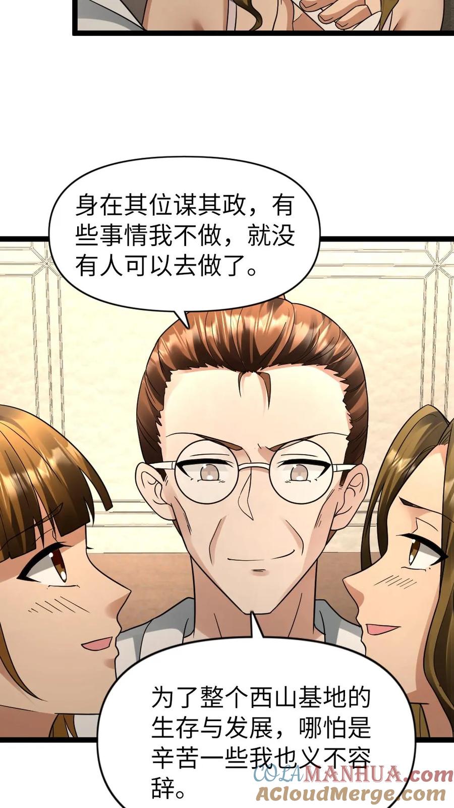 全球冰封：我打造了末日安全屋 第188话 意想不到的人 第13页