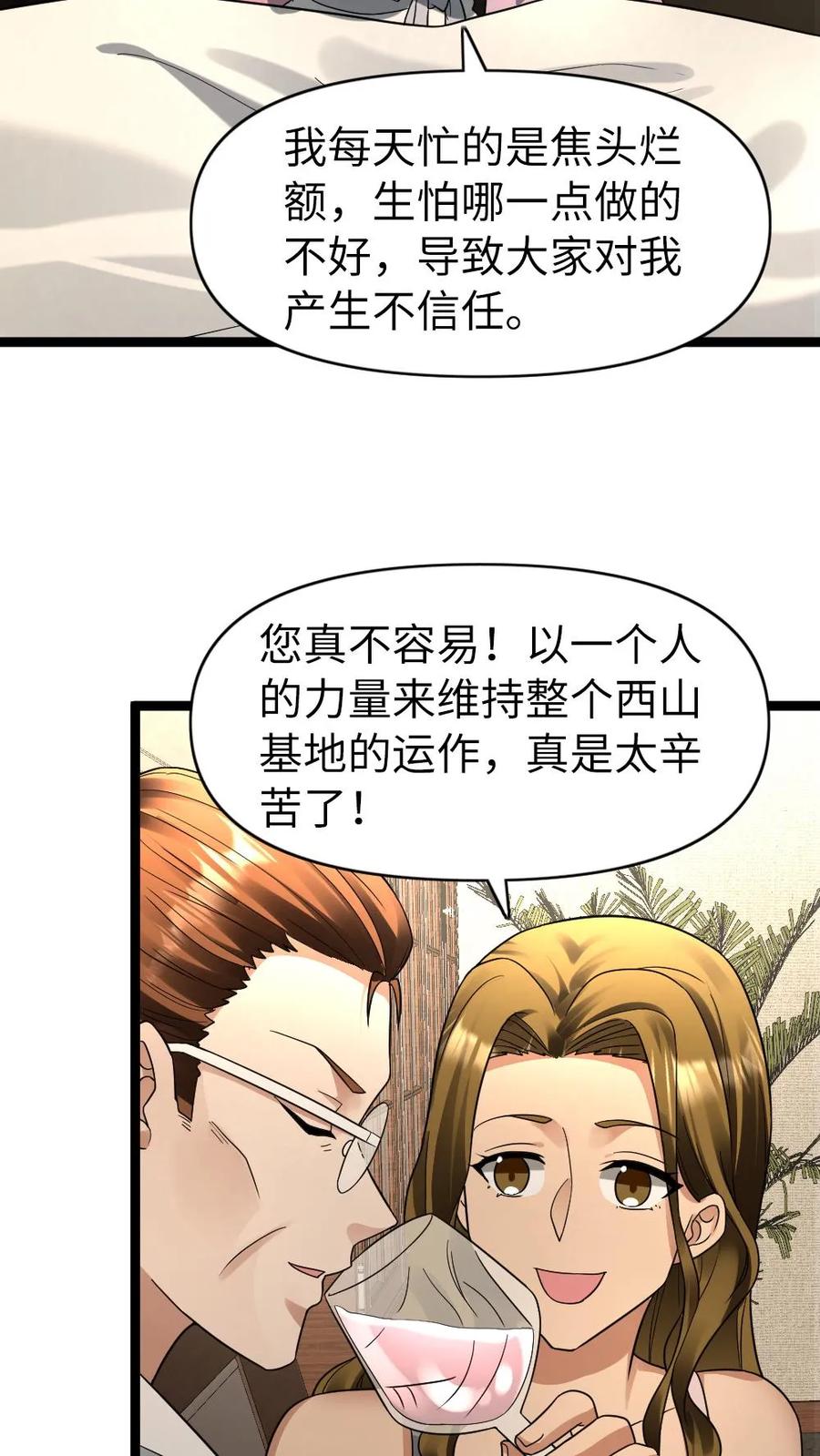 全球冰封：我打造了末日安全屋 第188话 意想不到的人 第12页