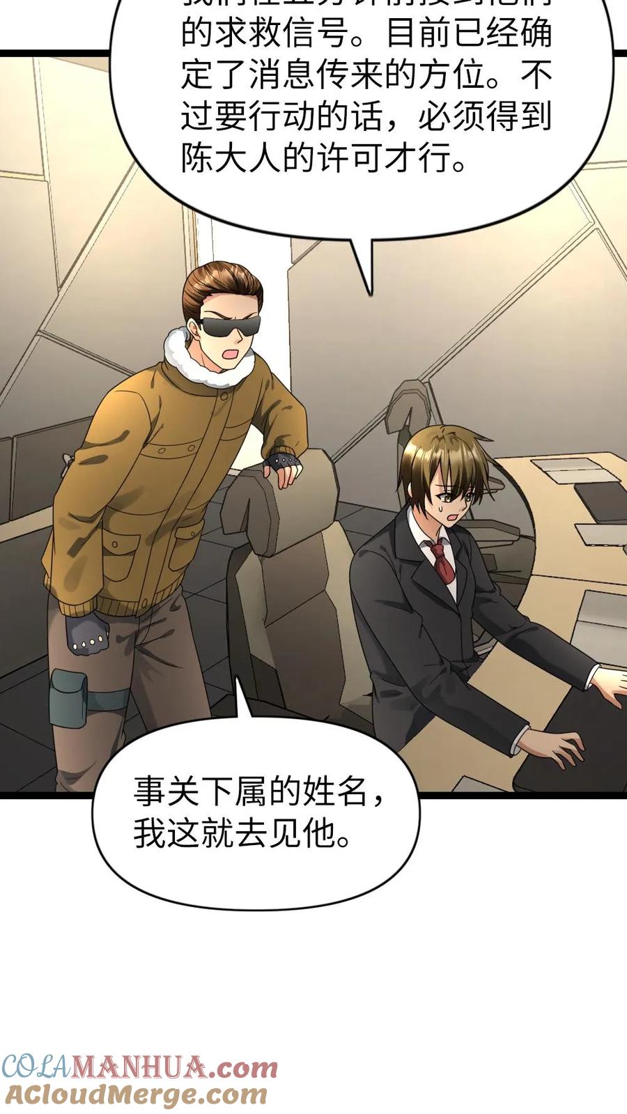 全球冰封：我打造了末日安全屋 第188话 意想不到的人 第3页