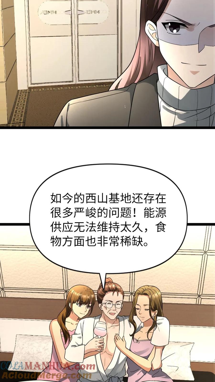全球冰封：我打造了末日安全屋 第188话 意想不到的人 第11页