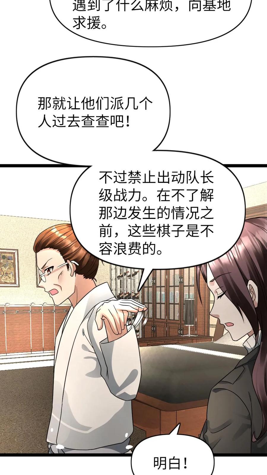 全球冰封：我打造了末日安全屋 第188话 意想不到的人 第16页