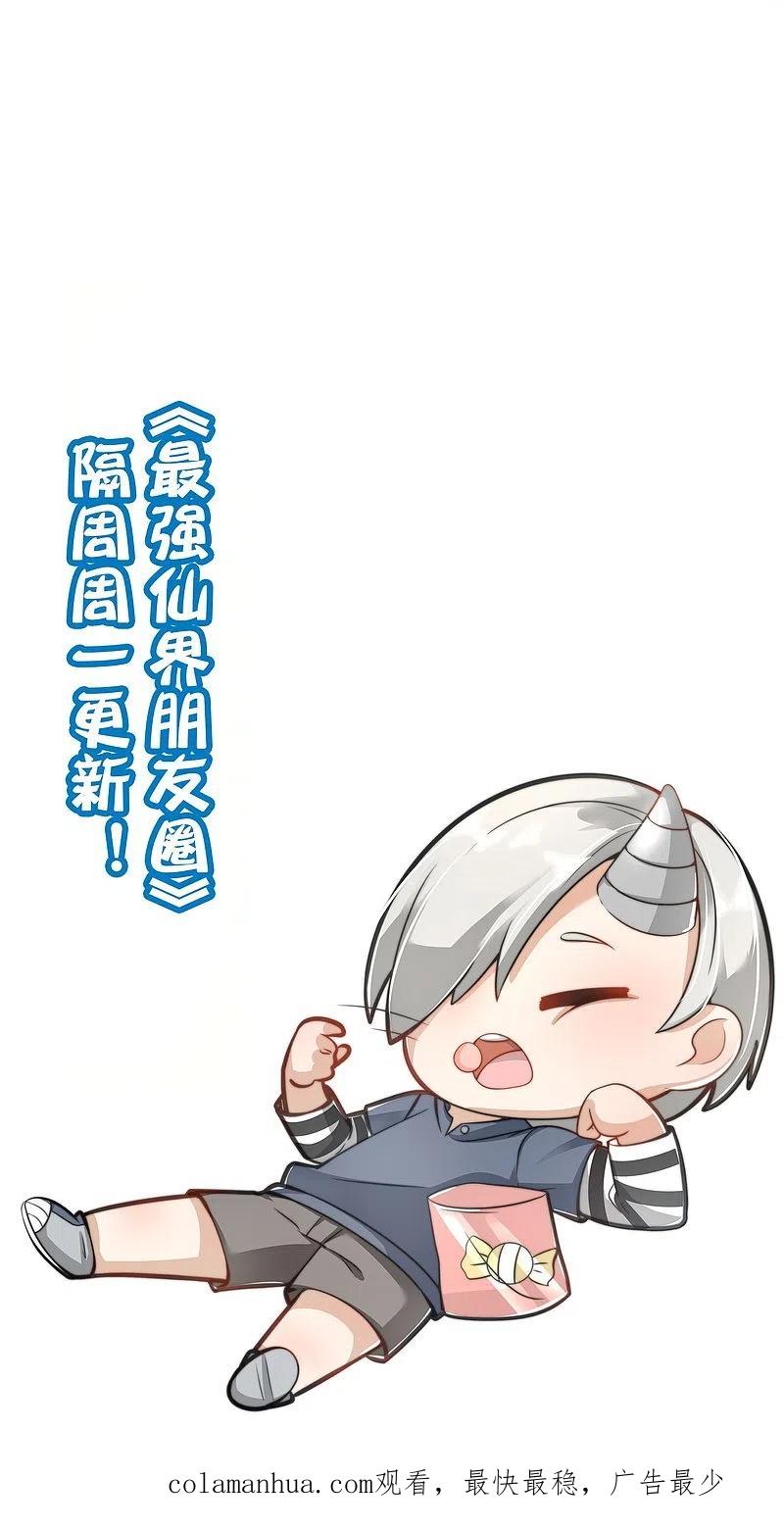 最强仙界朋友圈 第184话 对不起了，李白！ 第38页
