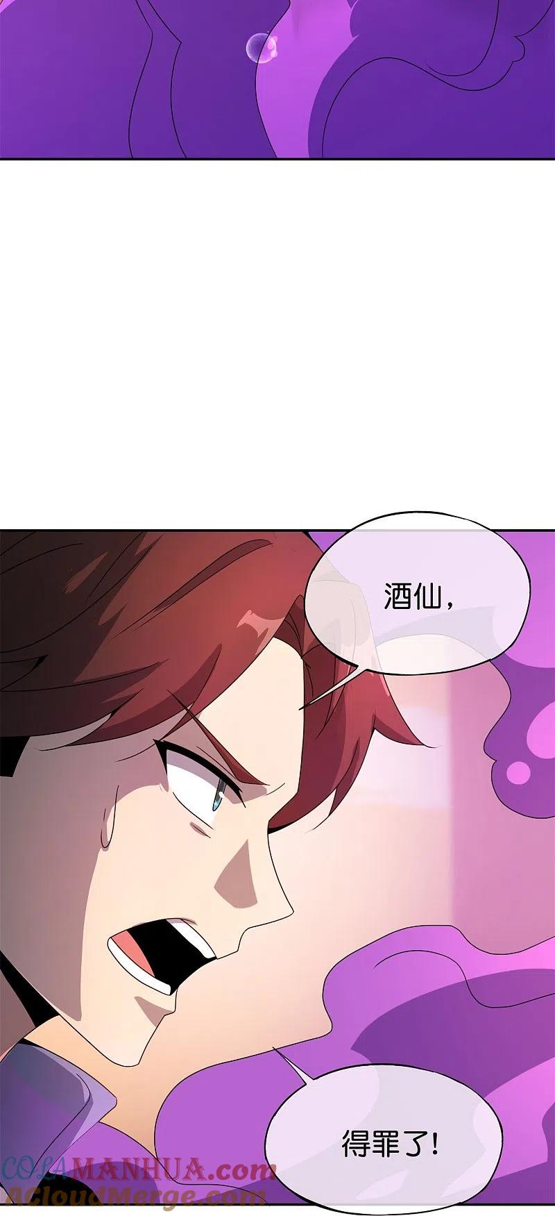 最强仙界朋友圈 第184话 对不起了，李白！ 第35页