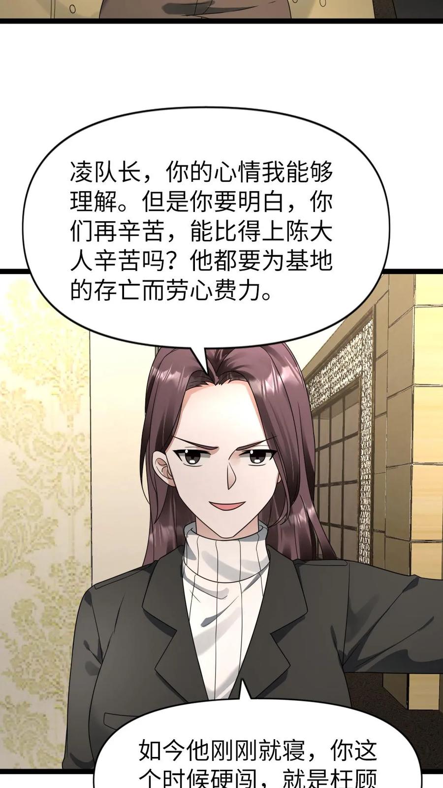全球冰封：我打造了末日安全屋 第188话 意想不到的人 第6页